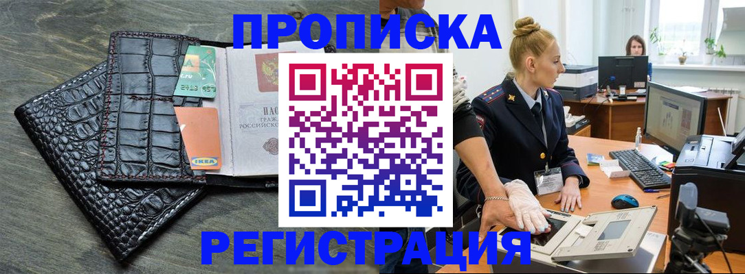 временная прописка в Ахтубинске
