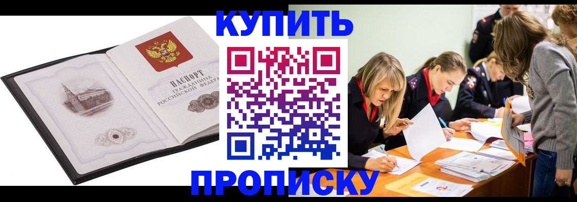 временная регистрация недорого в Ахтубинске