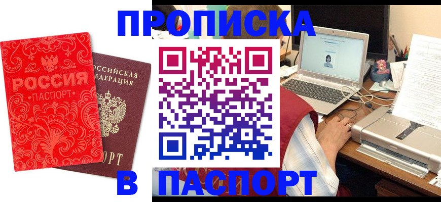 временная прописка в Ахтубинске